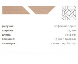 Мозаичный паркет COSWICK Серый кашемир 1187-1251-10