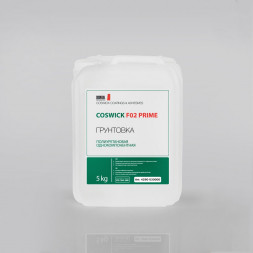 Грунтовка полиуретановая COSWICK F02 Prime (5кг), 4290-030000